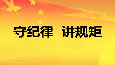 團隊管理之二：規(guī)則與紀律